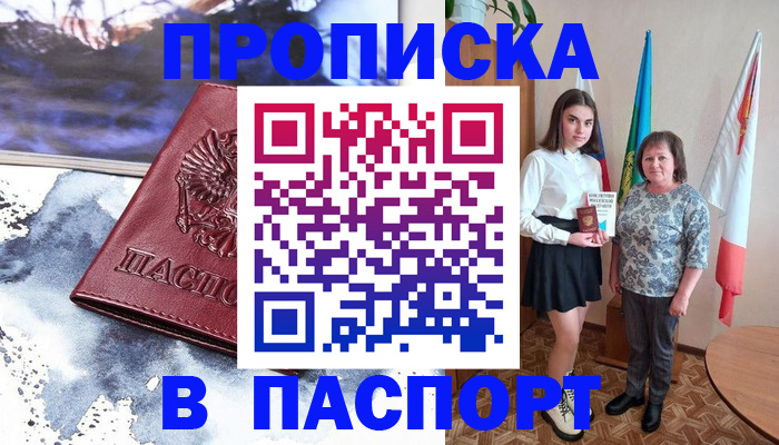 прописка для школы в Дальнереченске