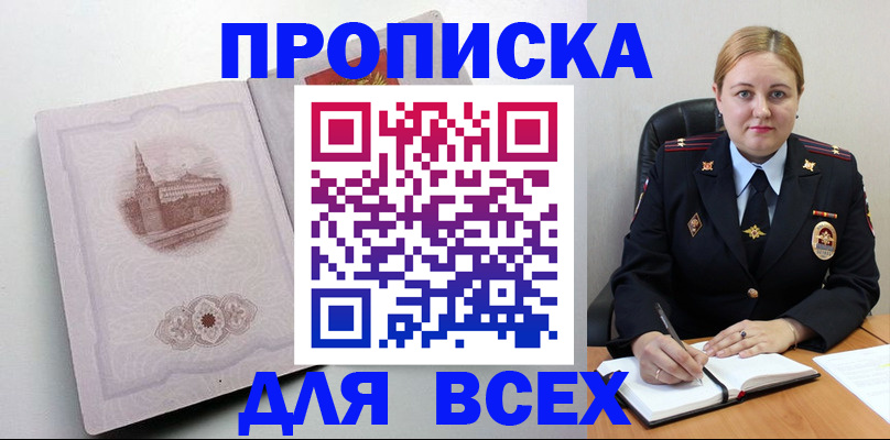 прописка штамп в Дальнереченске