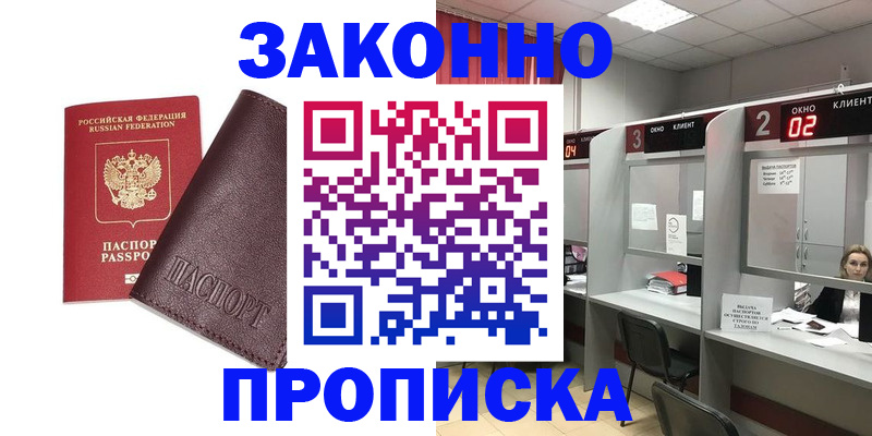 временная регистрация для школы в Дальнереченске