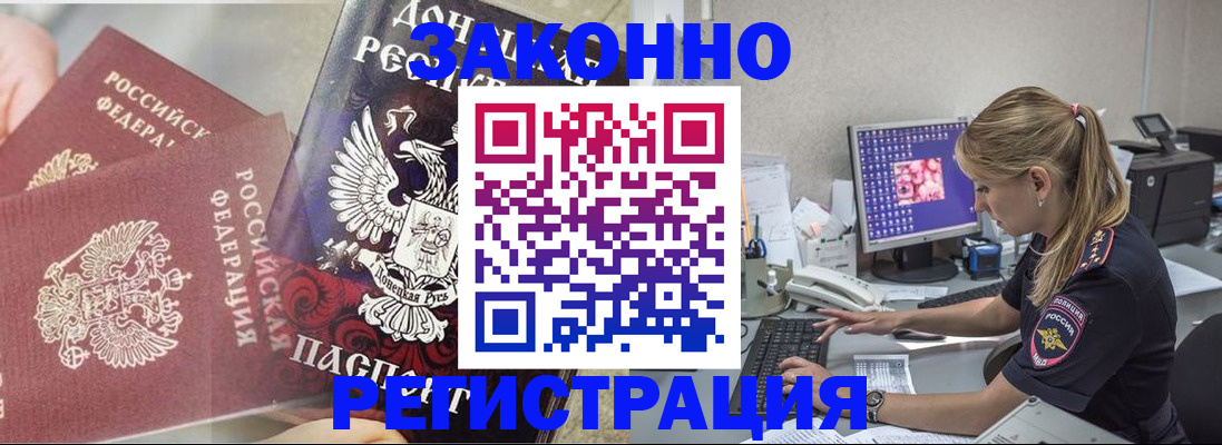 прописка штамп в Дальнереченске