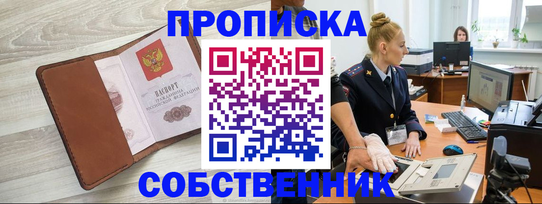 купить прописку в Дальнереченске